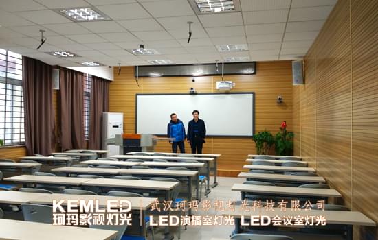 【KEMLED】華中師范大學錄播教室燈光案例圖