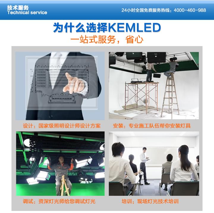 KEMLED 珂瑪影視燈光一站式服務(wù)，省心