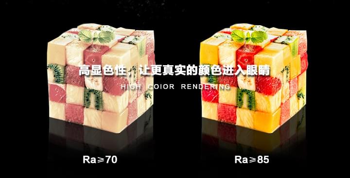 高顯色性，讓真實(shí)的顏色進(jìn)入眼睛