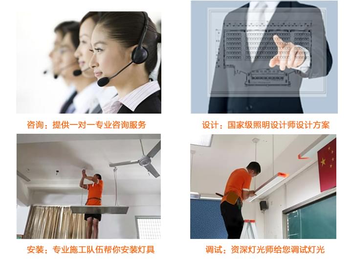 學(xué)校教室燈光設(shè)計(jì)、安裝、調(diào)試一站式服務(wù)