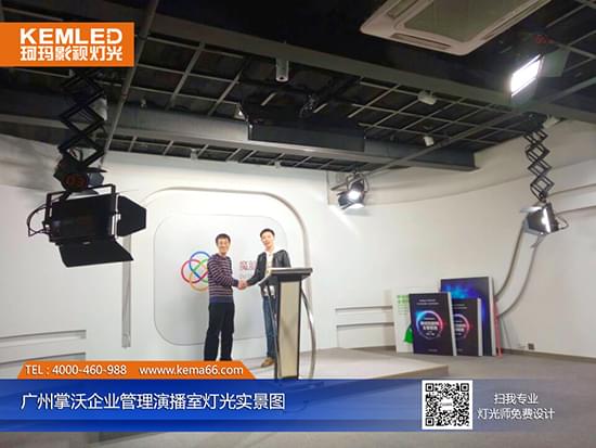 廣州掌沃企業(yè)管理實景演播室燈光實景圖2