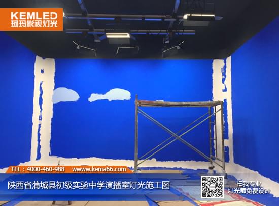 【KEMLED】陜西省蒲城縣初級實驗中學(xué)虛擬演播室燈光工程案例圖二