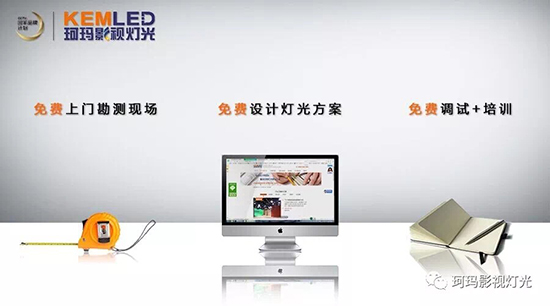 【KEMLED】珂瑪影視燈光三免服務