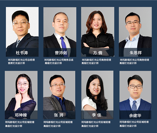【KEMLED】珂瑪影視燈光優(yōu)秀燈光設計師團隊