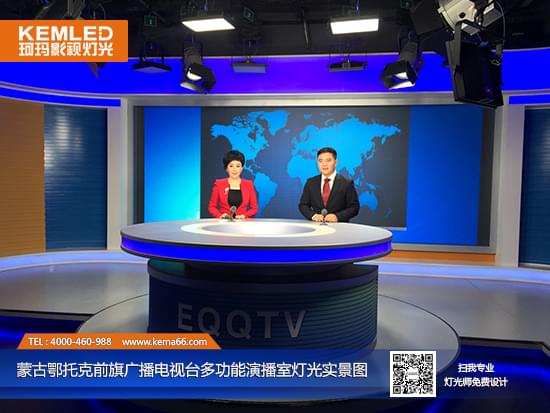 【KEMLED】內蒙古鄂托克前旗廣播電視臺多功能演播室燈光實景圖二