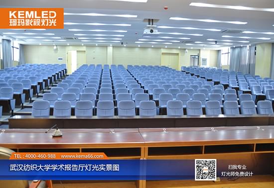 【KEMLD】武漢紡織大學(xué)視頻會議室燈光實景圖