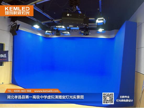 湖北孝昌縣第一高級中學虛擬演播室燈光實景圖