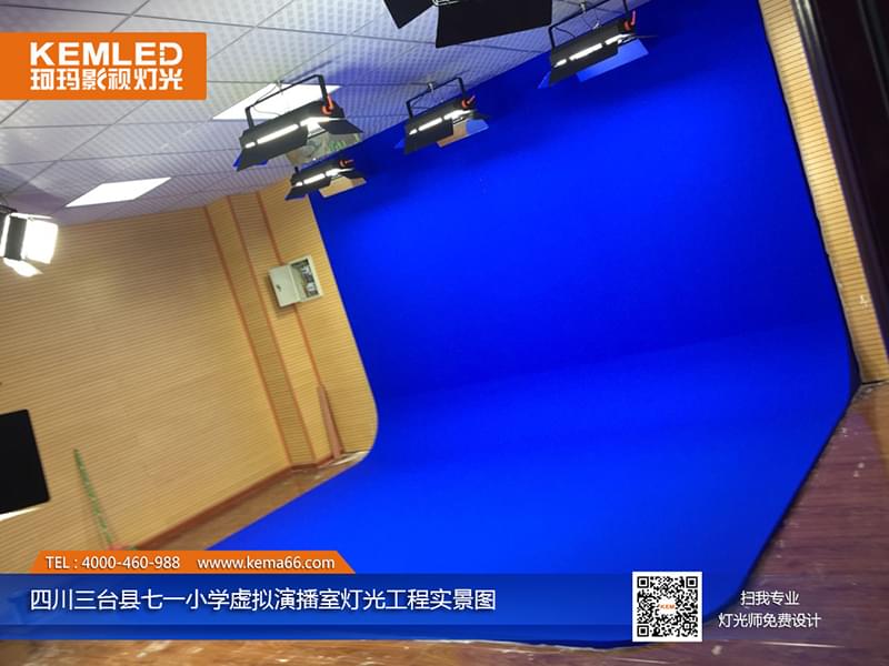 四川三臺縣七一小學(xué)虛擬演播室燈光工程實景圖