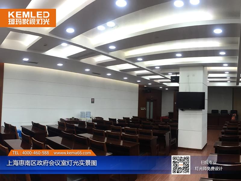 上?；菽蠀^(qū)政府視頻會議室燈光工程實景圖二