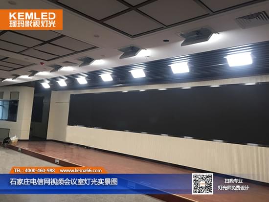 【武漢珂瑪】<a href='/product/product-0001,0103-1.shtml' class='keys' title='點(diǎn)擊查看關(guān)于LED會議室燈光的相關(guān)信息' target='_blank'>LED會議室燈光</a>工程案例