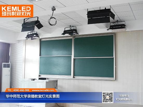 華中師范大學錄播教室燈光項目