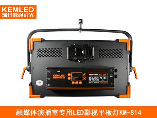 融媒體演播室專(zhuān)用LED影視平板燈KM-S14