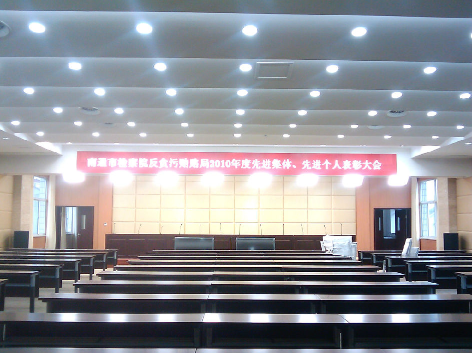 南通檢察院會議室燈光效果圖一