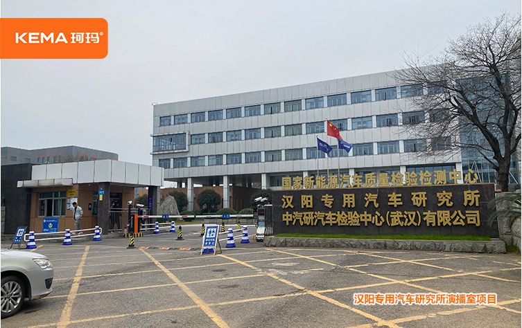 漢陽專用汽車研究所演播室項目1.jpg