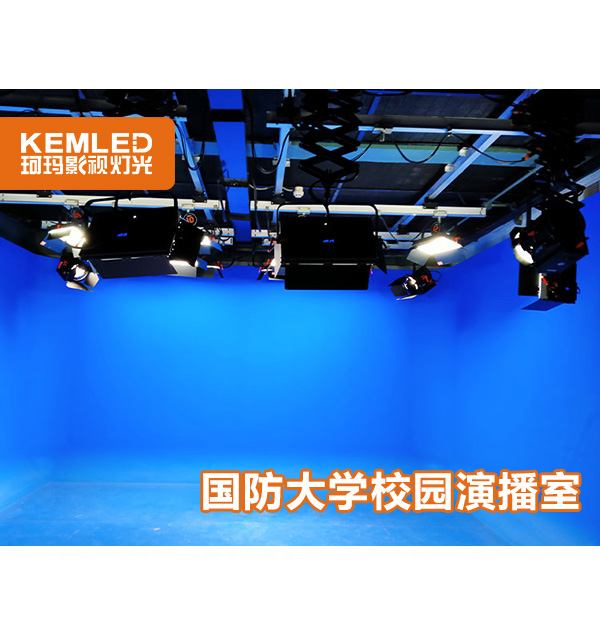 國防大學電視臺燈光項目，改造＋新建120㎡校園演播室