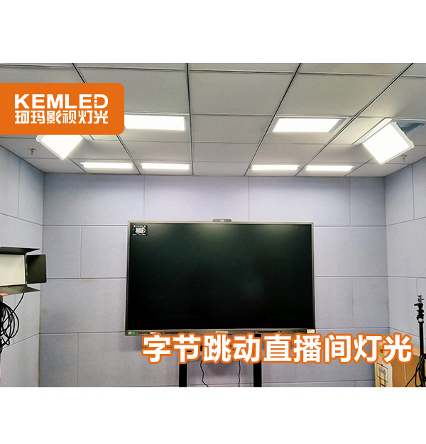 小型直播間燈光不會改造？看看珂瑪是怎么做的
