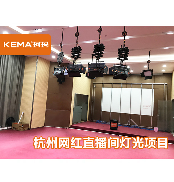 武漢珂瑪在杭州的又一網紅直播間成功驗收！