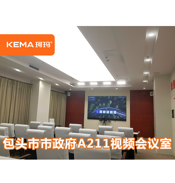報告廳如何通過燈光改造呈現(xiàn)領(lǐng)導(dǎo)面部清晰，視頻會議遠(yuǎn)程高清？