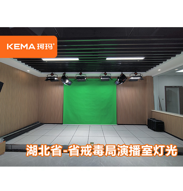 湖北省戒毒局：做錄播教室用，怎么布燈？