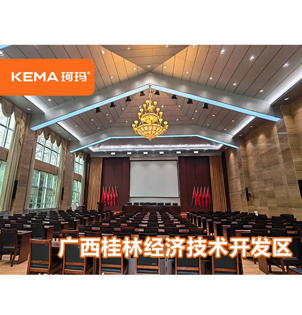 廣西桂林經(jīng)濟(jì)技術(shù)開發(fā)區(qū)：大會(huì)議廳怎么改造燈光？
