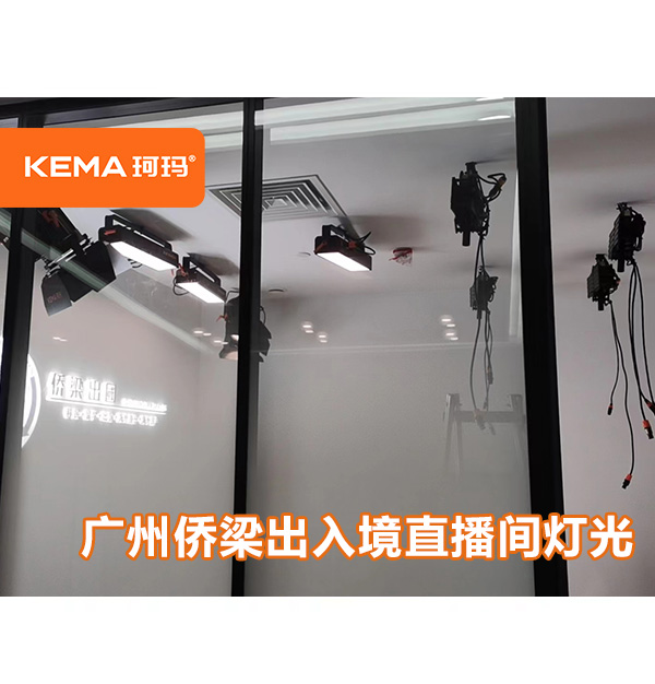 廣州僑梁出入境直播間燈光面光、側(cè)光拍照不滿意怎么辦？