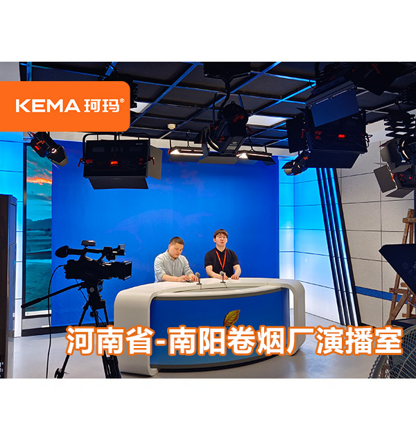 南陽卷煙廠演播室燈光如何改造解決面部發(fā)黑？