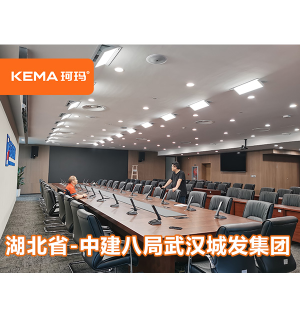 中建八局武漢城發(fā)集團(tuán)視頻會議室：原有燈具老化怎么解決？