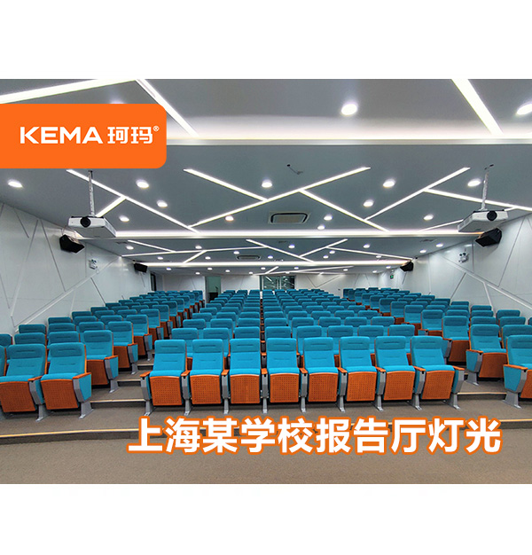 上海某學校階梯教室燈光改造