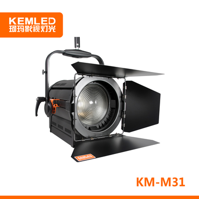 【西雅特】LED影視聚光燈KM-M31,電動(dòng)調(diào)焦，大功率投射面光燈