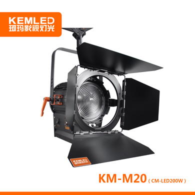 【邁勒寶】LED影視聚光燈KM-M20 演播室輪廓光和眼神光，菲涅爾透鏡，功率200W